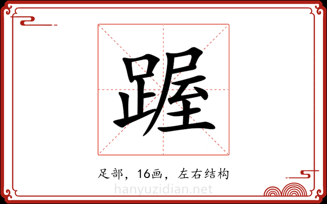 䠎 䠎