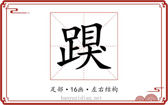 䠐