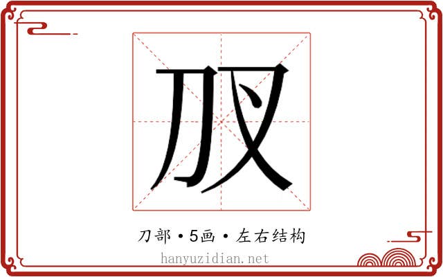 𭃇