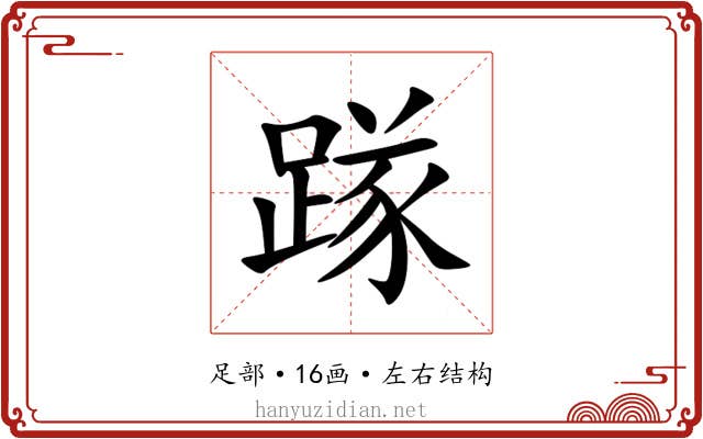 䠔
