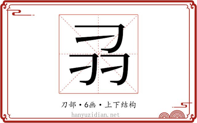 𭃊
