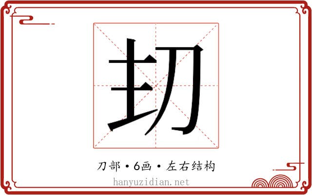 𭃌