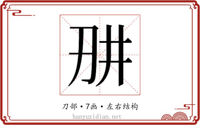 𭃎