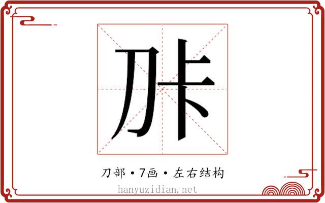 𭃑