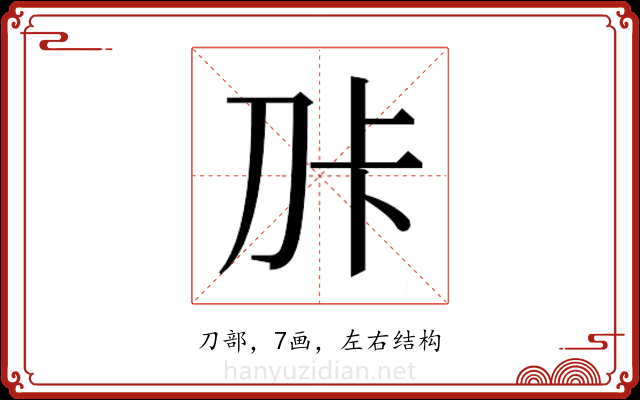 𭃑