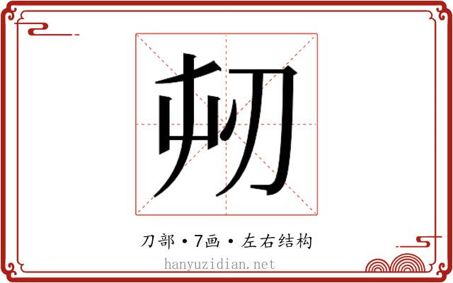 𭃔