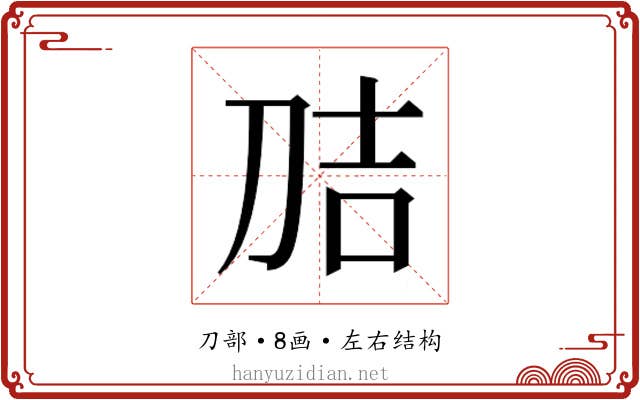 𭃕