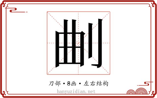 𭃗