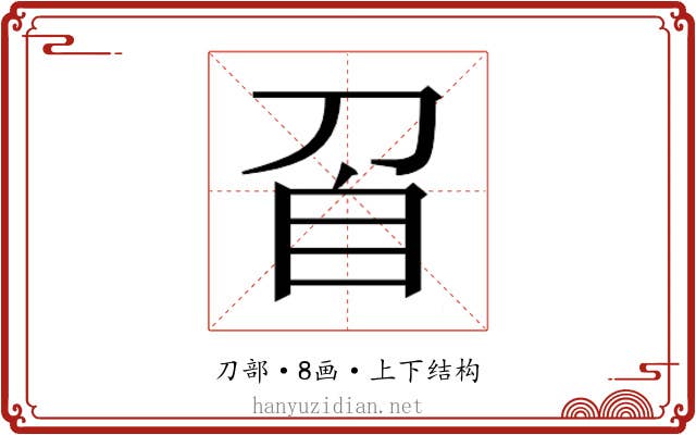 𭃙