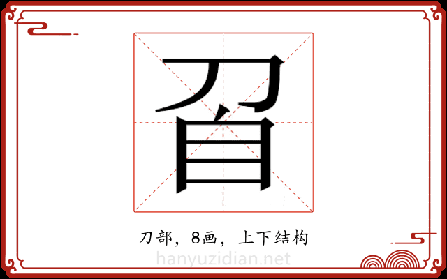𭃙