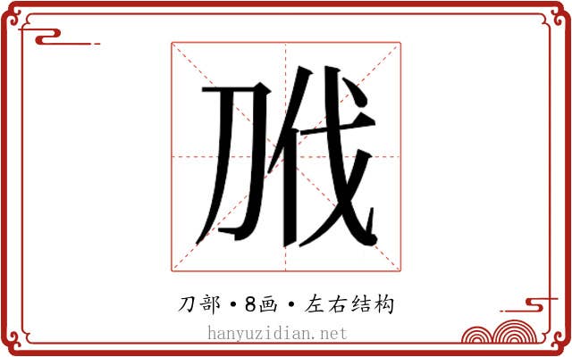 𭃝