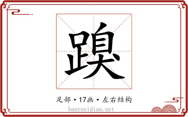 䠗 䠗