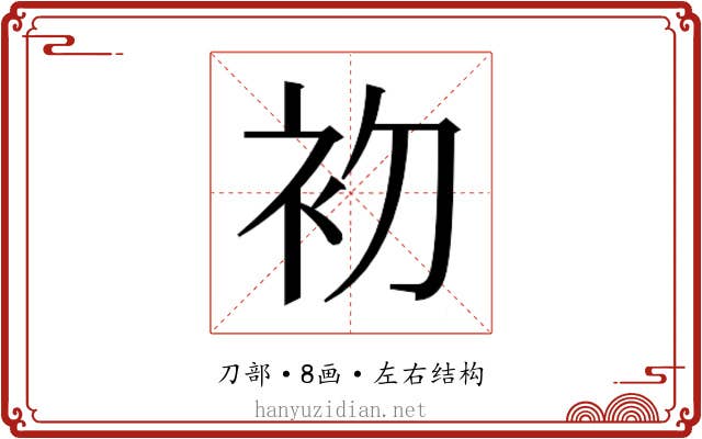𭃨