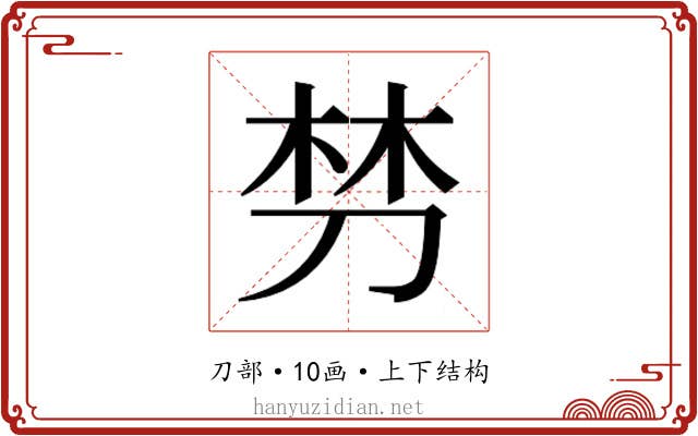 𭃩