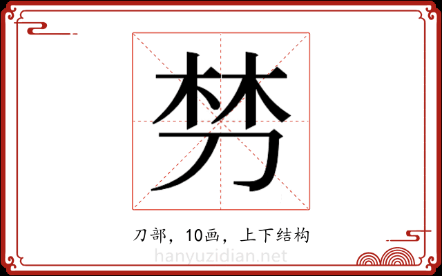 𭃩