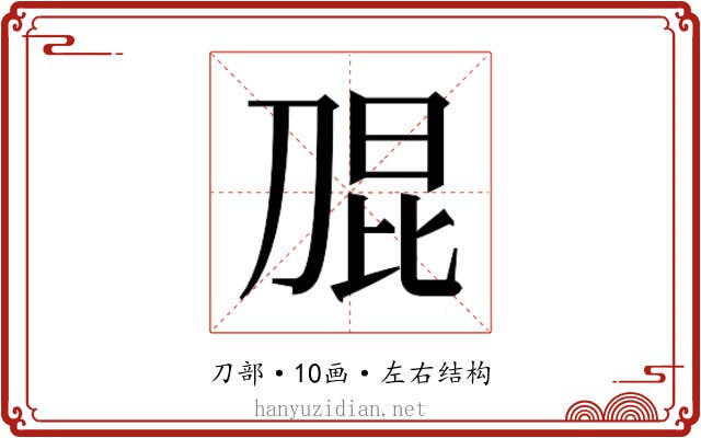 𭃫