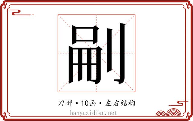 𭃬