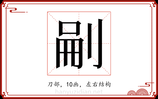 𭃬