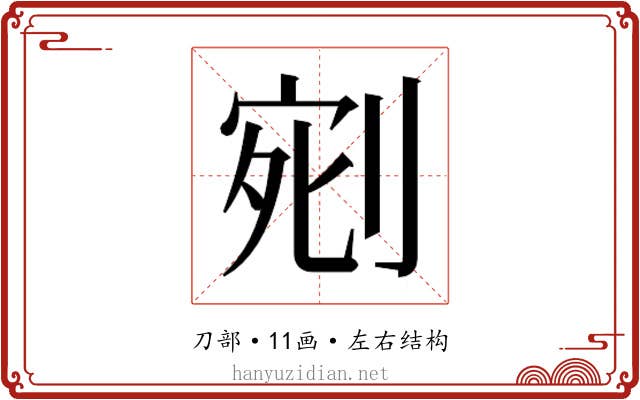 𭃰