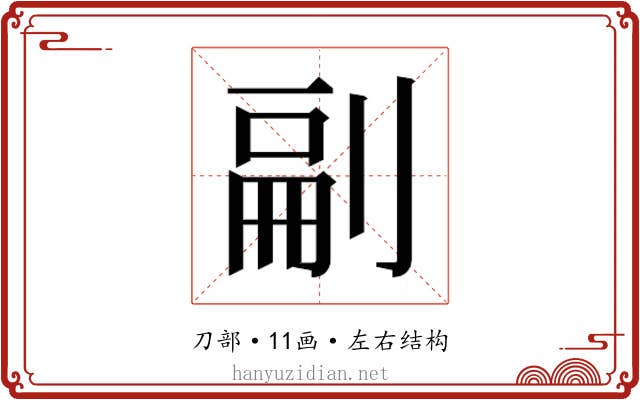 𭃴