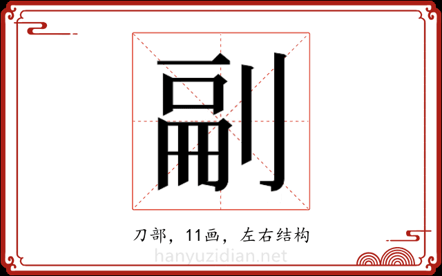 𭃴