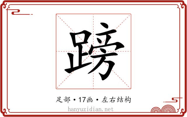 䠙