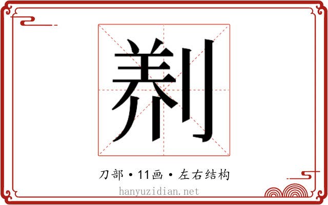 𭃻