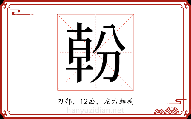 𭃿