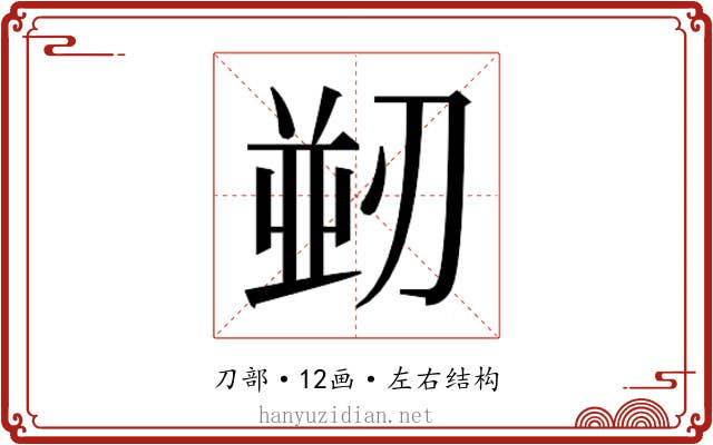 𭄀