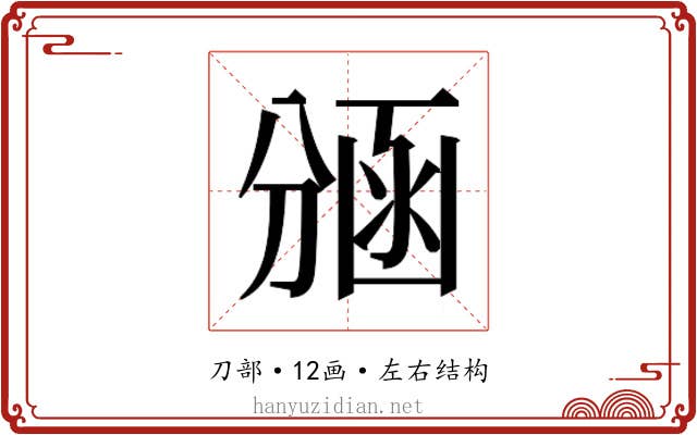 𭄃