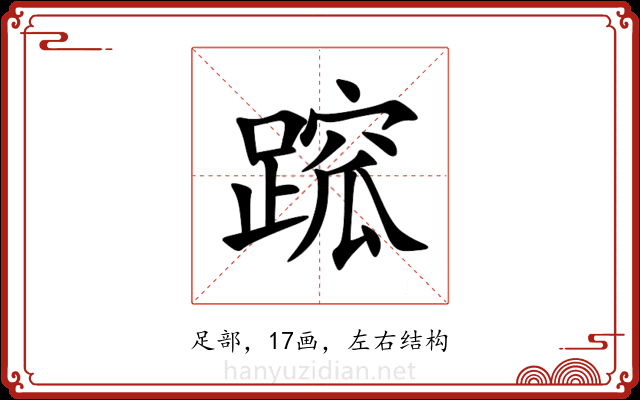 䠚 䠚