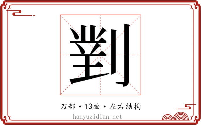 𭄈