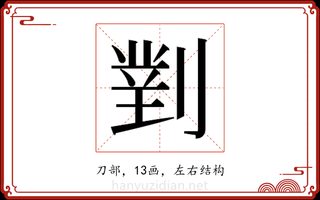 𭄈