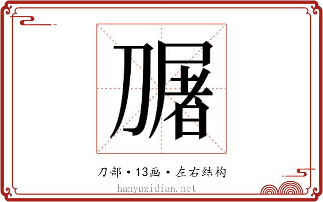 𭄎