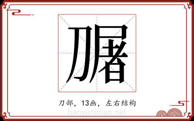 𭄎