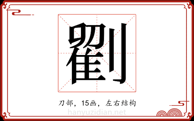 𭄒