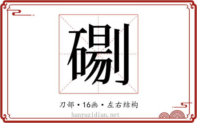𭄓
