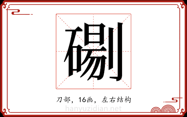 𭄓