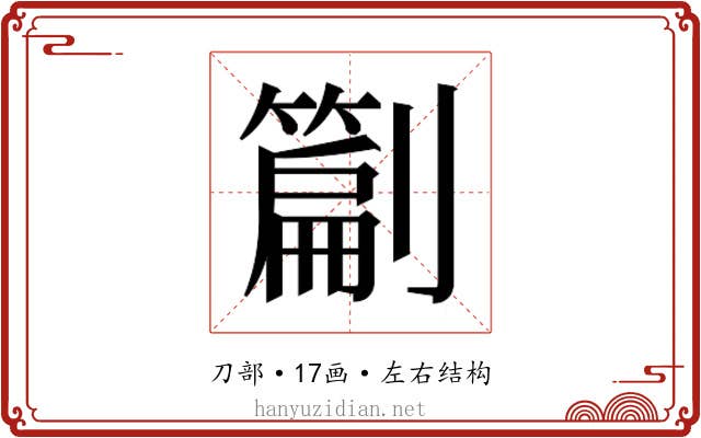 𭄙