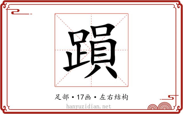 䠝