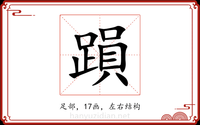 䠝 䠝