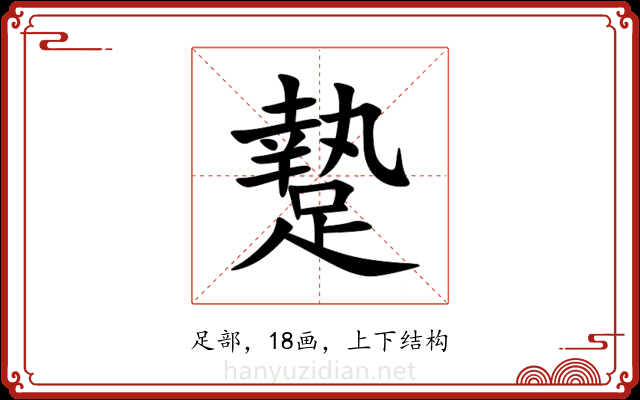 䠟 䠟