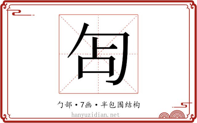 𭅇