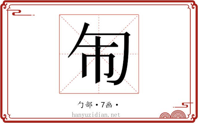 𭅈