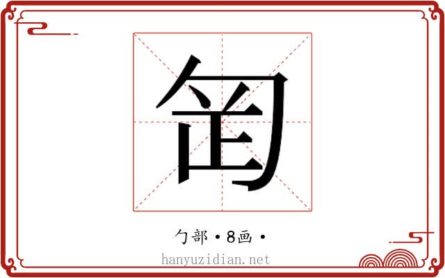 𭅊
