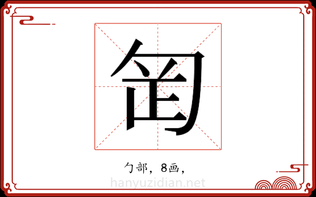 𭅊