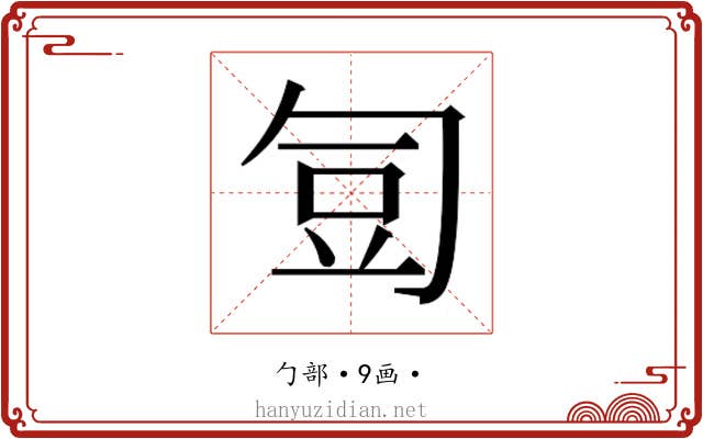 𭅋