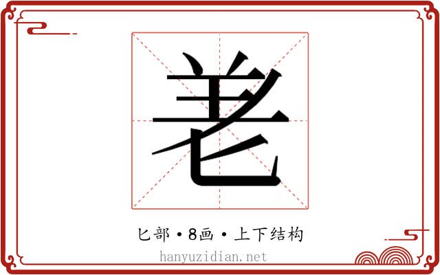𭅒