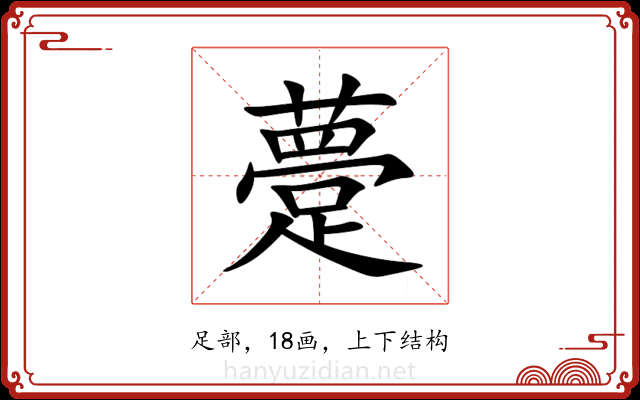 䠢 䠢