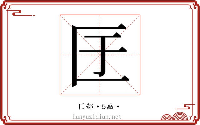𭅕